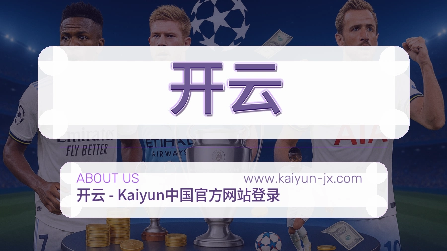 开云 体育赛事与数据服务平台